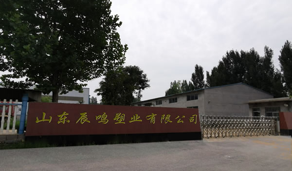 山東辰鳴塑業有限公司